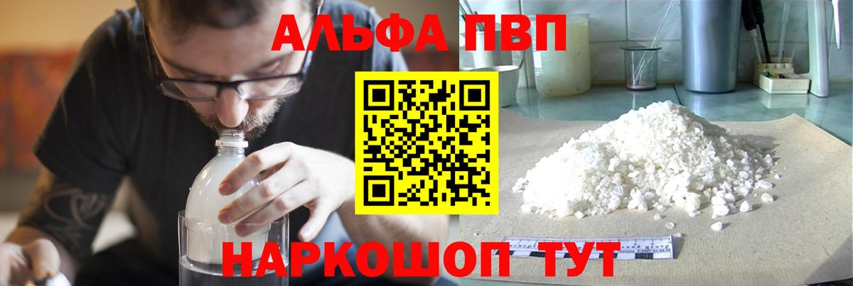 Alpha PVP крисы CK Фурманов