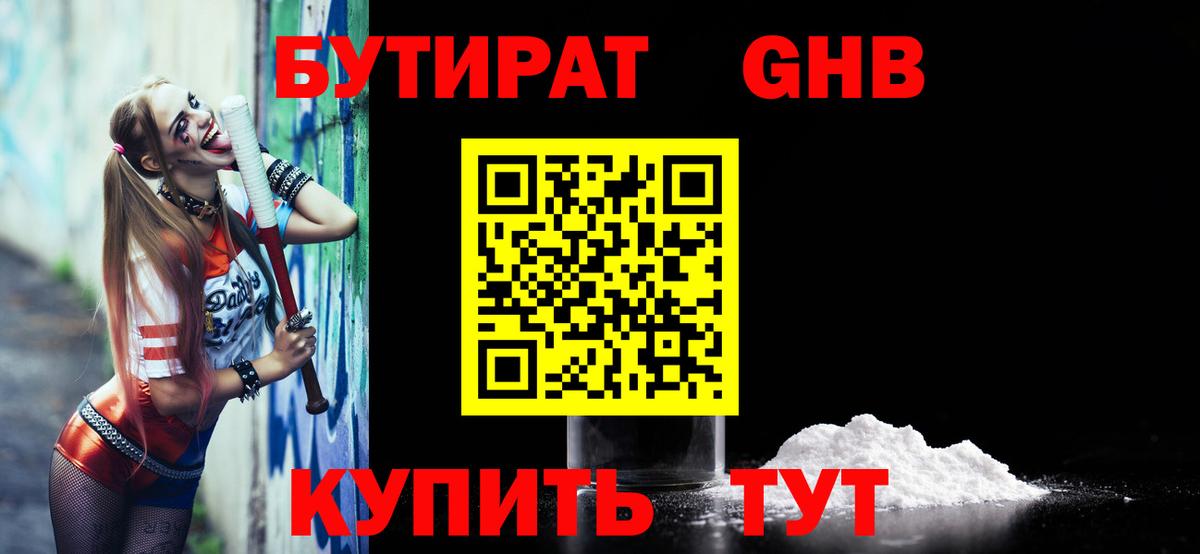 Фурманов  БУТИРАТ бутик  Бутират  Вход с VPN 