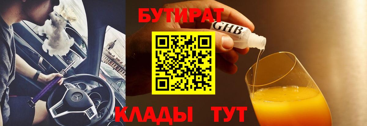 БУТИРАТ BDO 33% Фурманов