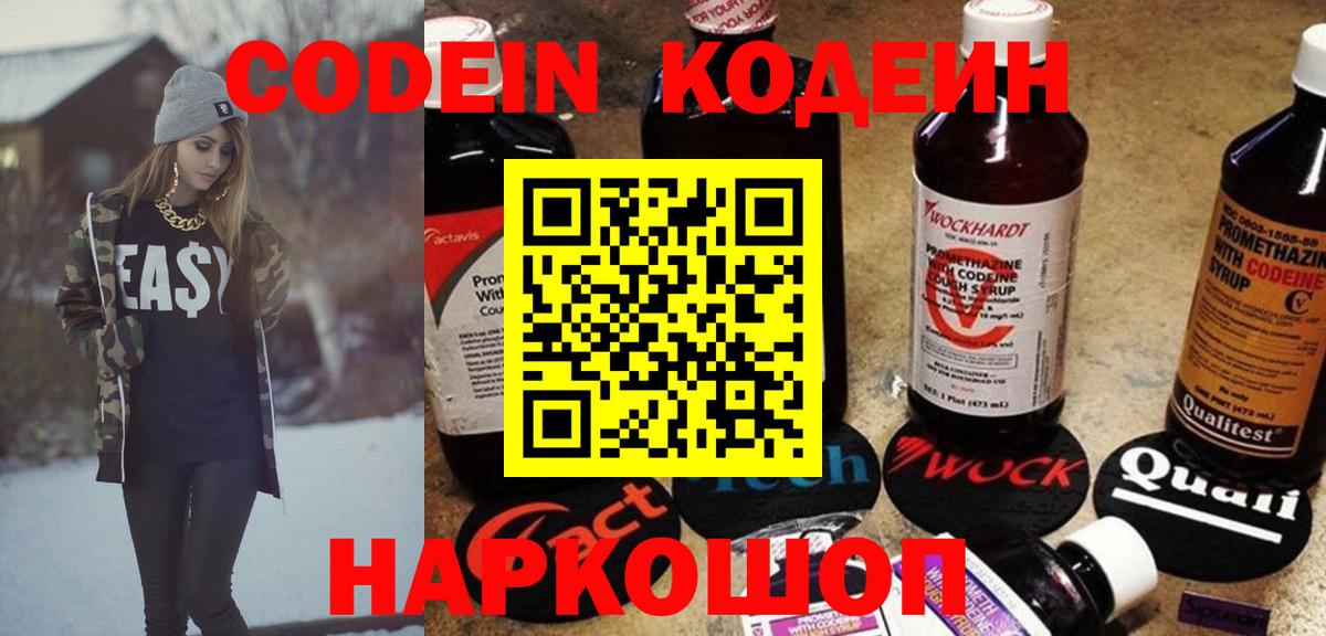 Кодеиновый сироп Lean Purple Drank  сколько стоит  Вход с VPN  Фурманов  Codein Purple Drank 