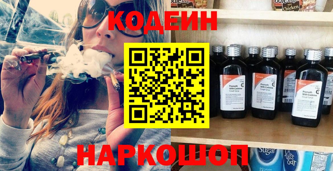 Codein Purple Drank Фурманов
