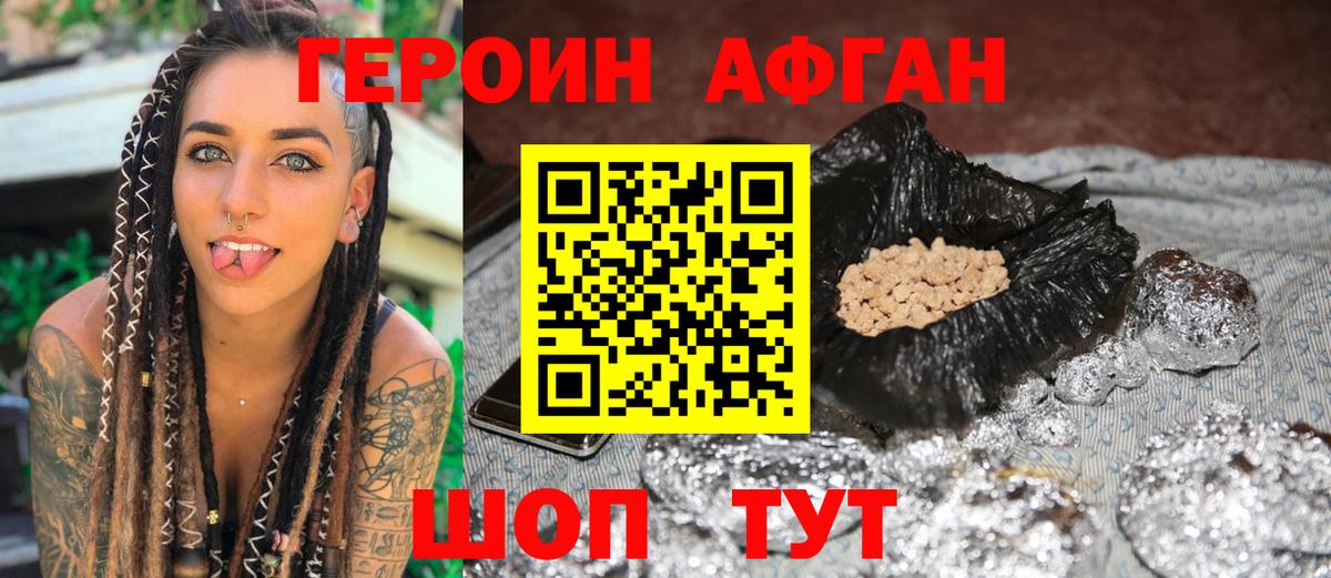 ГЕРОИН Heroin Фурманов