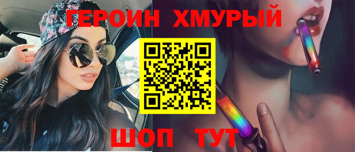 Фурманов  ГЕРОИН Heroin  Вход с VPN 