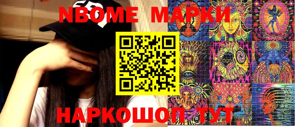 Наркотические марки  Марки NBOMe 1,8мг  Вход с VPN  Фурманов 