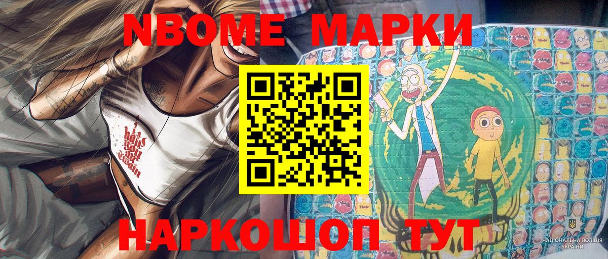 Марки NBOMe 1,8мг Фурманов