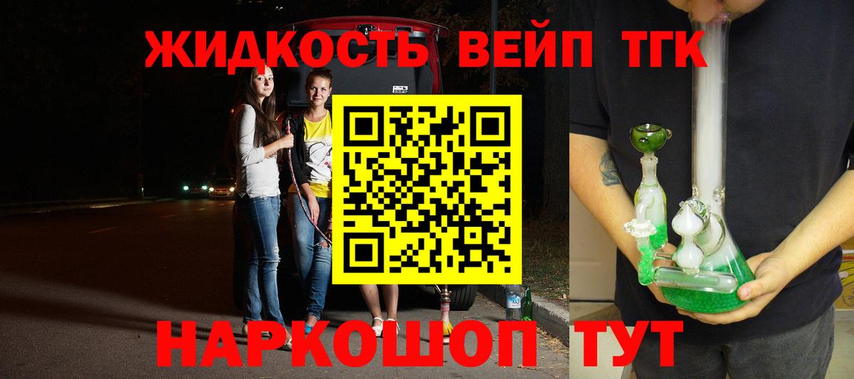 ТГК вейп с тгк  Вход с VPN  Фурманов 